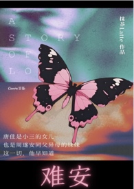 难安（兄妹，校园H，1v1）