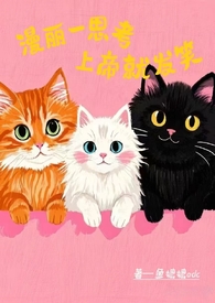 漫丽一思考，上帝就发笑（校园1V2）